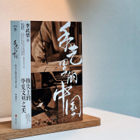 [M]手艺里的中国-9787559662859
