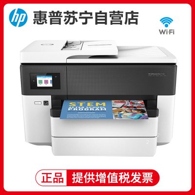 惠普HP OfficeJet Pro 7730 彩色喷墨A3打印机 惠普7730打印机无线网络A4自动双面打印复印扫描传真机一体机办公商用商务四合一设计图片7720,7740套餐3