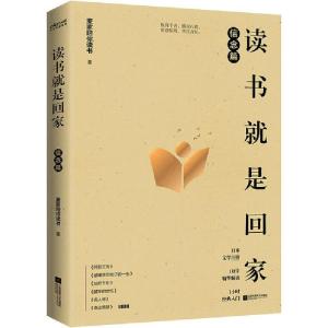 正版新书]读书就是回家 信念篇麦家陪你读书9787559450739
