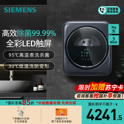 西门子(SIEMENS)壁挂洗衣机3公斤母婴儿童内衣裤高温煮洗全自动滚筒迷你小型挂壁洗衣机 晶御智能WZ0AW7010W