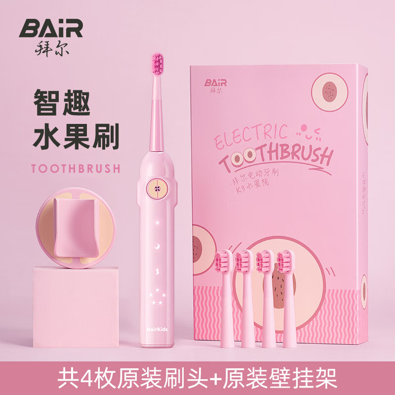拜尔 儿童电动牙刷 K9 粉色