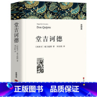堂吉诃德 [正版]高一阅读课外书大卫科波菲尔复活老人与海乡土中国红楼梦百年孤独高中阅读名著新语文课外书世界十大名著全套原