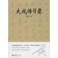 音像大成传习录于鸿坤