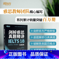 [正版]旗舰剑桥雅思真题精讲18 培训类 IELTS剑G类 剑桥雅思真题全解 出国英国留学考试书籍 周成刚 英语