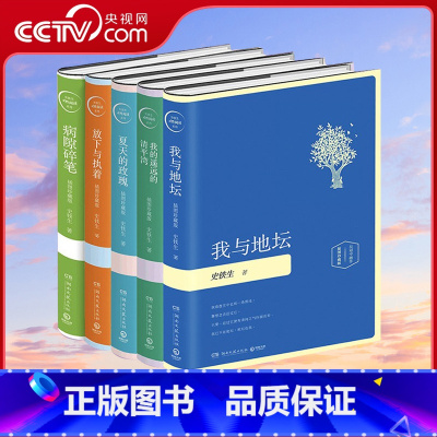 [正版]央视网史铁生灵性阅读系列套装全套5册 插图珍藏版 我与地坛+病隙碎笔+夏天的玫瑰+放下与执着+我的遥远的清平湾
