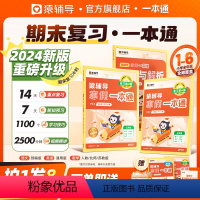 [2024新版]寒假一本通-人教版 小学一年级 [正版]2024年新版寒假一本通一二三四五六年级专项训练人教苏教北师大版