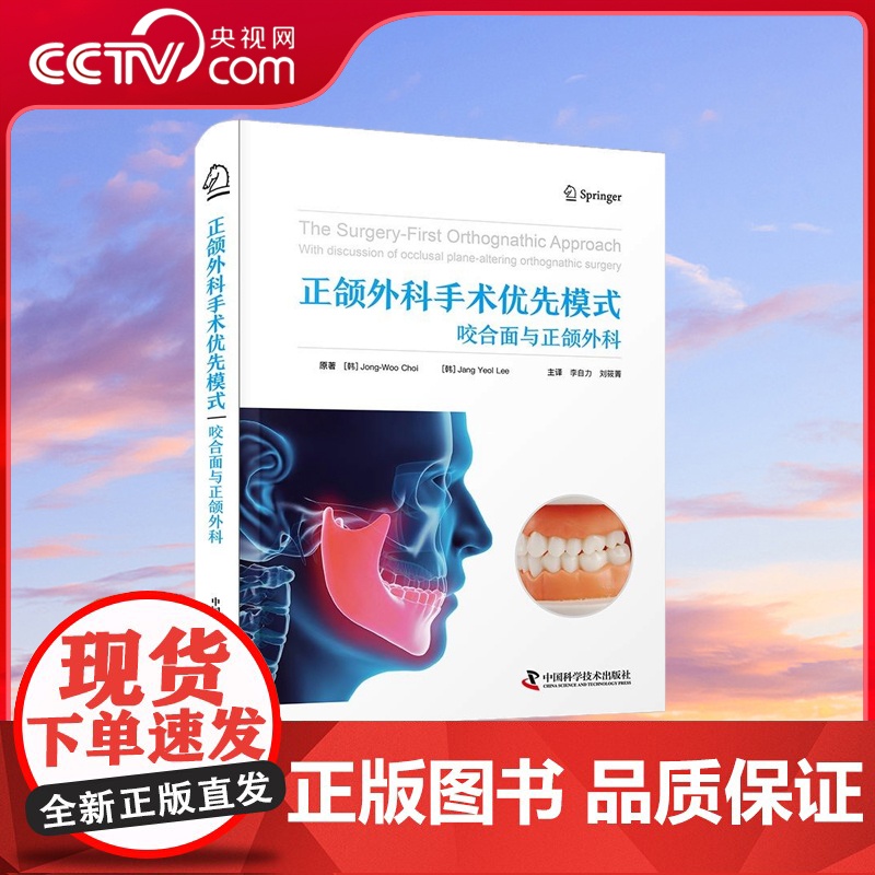 [央视网]正颌外科手术优先模式 咬合面与正颌外科 ZK