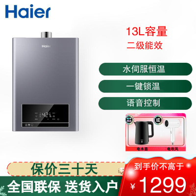 海尔(Haier)13升燃气热水器天然气 家用强排式 水伺服恒温厨房洗澡多点供水JSQ25-13TE7(12T)星河U1