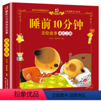[单本]成长之夜 [正版]3-6岁儿童绘本睡前故事书童话书籍大图大字 彩图注音版0-1-8岁宝宝睡前10分钟 成长之夜3