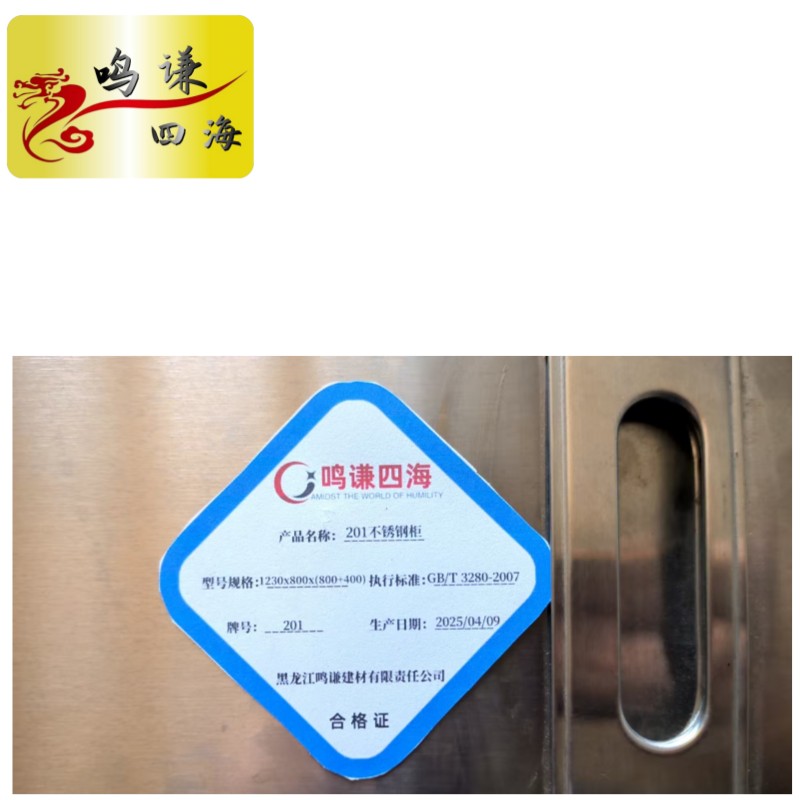 鸣谦四海 201不锈钢柜 1230x800x(800+400) 台