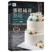 [N]蛋糕裱花基础(上第3版)-9787518429059