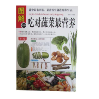 正版新书]吃对蔬菜最营养宋敬东9787530894958
