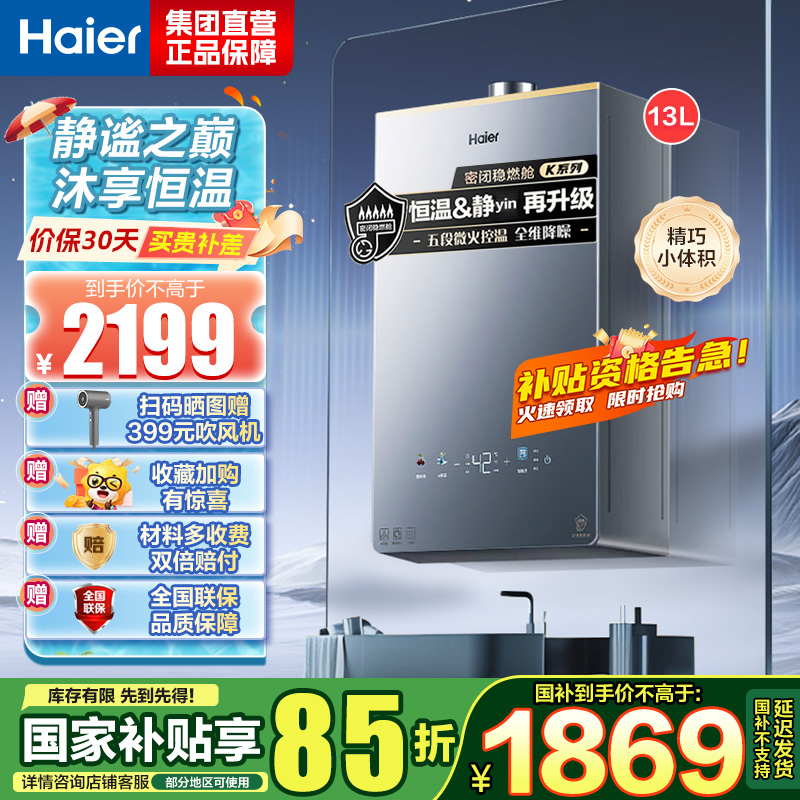 海尔(Haier)燃气热水器13升[小红花套系KL5PRO]燃气热水器天然气无级变频水伺服 汤泉级恒温