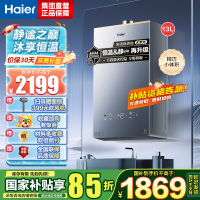海尔(Haier)燃气热水器13升[小红花套系KL5PRO]燃气热水器天然气无级变频水伺服 汤泉级恒温