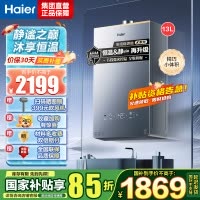 海尔(Haier)燃气热水器13升[小红花套系KL5PRO]燃气热水器天然气无级变频水伺服 汤泉级恒温