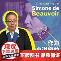 戴锦华导读:作为小说家的波伏瓦(视频课程) 译文经典重读·第二辑 戴锦华 著 北大教授深度解读 仅含课程 扫码认证 上海
