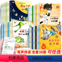 [全38册]中国获奖名家绘本系列大全套 [正版]名家获奖 一年级阅读课外书必读老师注音版全套8册适合3-6-7岁以上小学