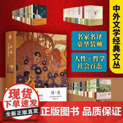 世界十大名著全套 简爱书籍 巴黎圣母院 基督山伯爵 悲惨世界书 飘 傲慢与偏见正版原著文学经典小说中学生初中生课外阅读