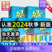 [人教版]英语 五年级下 [正版]2024年秋季53天天练人教版一年级二年级三年级四五六年级上册下册同步训练人教版全套语