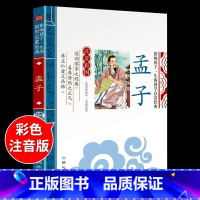 国学启蒙-孟子 [正版]千字文注音版 国学经典朗诵本完整版小学一年级上册下册阅读课外书小学生幼儿园儿童早教书籍拼音绘本三