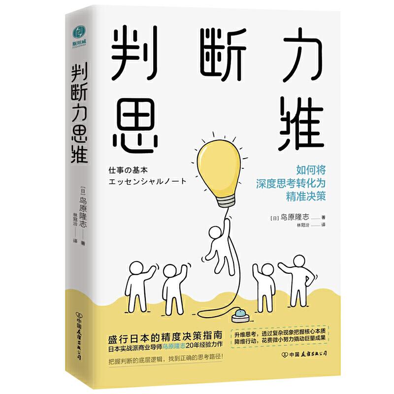 正版新书]判断力思维:抓住风口机遇、实现财富暴涨的思维密码(