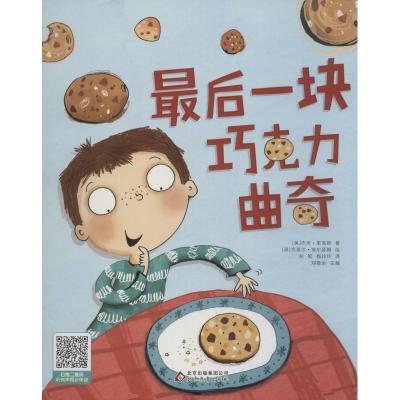 正版新书]最后一块巧克力曲奇杰米·克里斯9787552299205