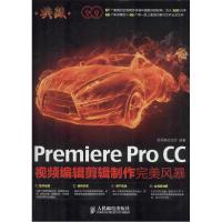 正版新书]典藏(Premiere Pro CC视频编辑剪辑制作完美风暴)新