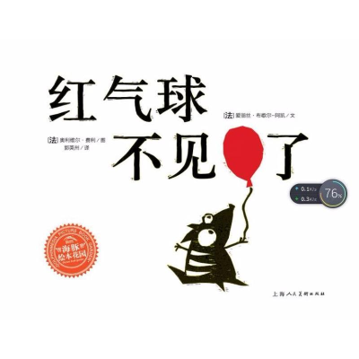 醉染图书红气球不见了9787558609206