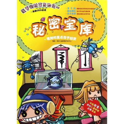 醉染图书秘密宝库9787549110575