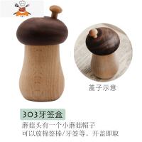 日式胡桃木小蘑菇牙签盒创意棉签筒木质牙签筒可爱家用牙签桶 敬平 303单孔牙签盒