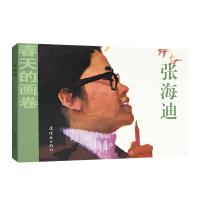 音像张海迪/春天的画卷改编:朱华堂//招明|绘画:赵燕潮