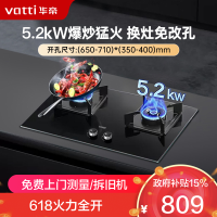 华帝(vatti)5.2KW火力燃气灶天然气双眼灶打火灶具厨房家用台式嵌入式可调节离子熄火保护JZT-i10071B