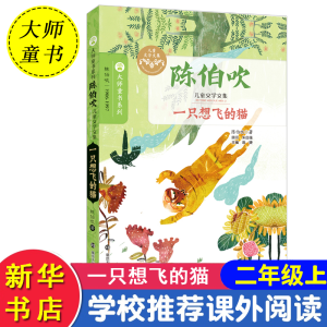 [M]一只想飞的猫-9787305174551