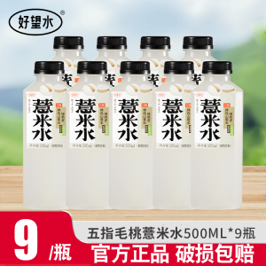 好望水五指毛桃薏米水500ml*9瓶0脂0能量0添加糖植物饮料