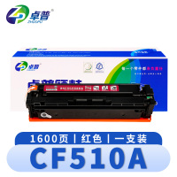 卓普 硒鼓(墨盒M181FW 204A )CF510A红 支