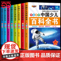 中国少年儿童百科全书注音版全8册十万个为什么一年级二三8-10岁小学生课外阅读书籍拼音动物植物军事宇宙科学常识幼儿少儿