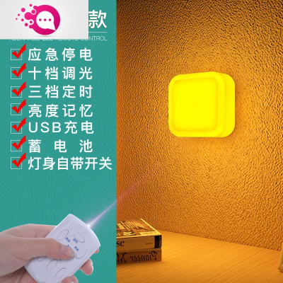 绿彩虹光小夜灯插电led感应遥控节能台灯卧室睡眠婴儿喂奶护眼床头起夜光婴童灯具大炫彩方型（充电款）-黄光