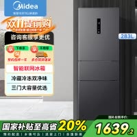 美的(Midea)283三门三开门大容量家用小型电冰箱一级能效节能风冷无霜双净味租房多门MR-283WTPZE
