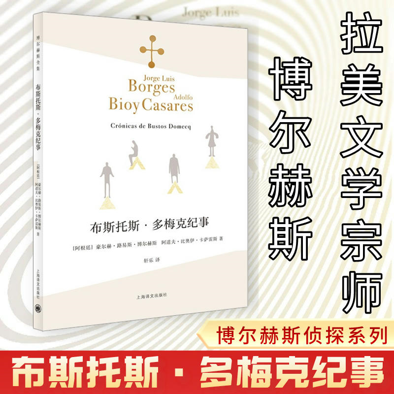 [M]布斯托斯·多梅克纪事-9787532780372