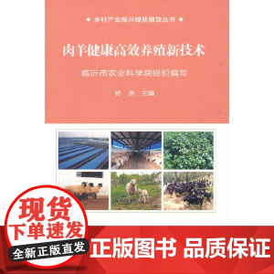 肉羊健康高效养殖新技术