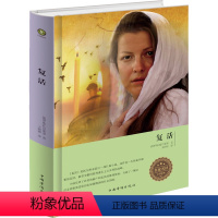 复活 [正版]精装硬壳 复活书 原著zh 列夫托尔斯泰原版原著全本完整中文版全译本 初高中生课外阅读书籍世界名著外国小说
