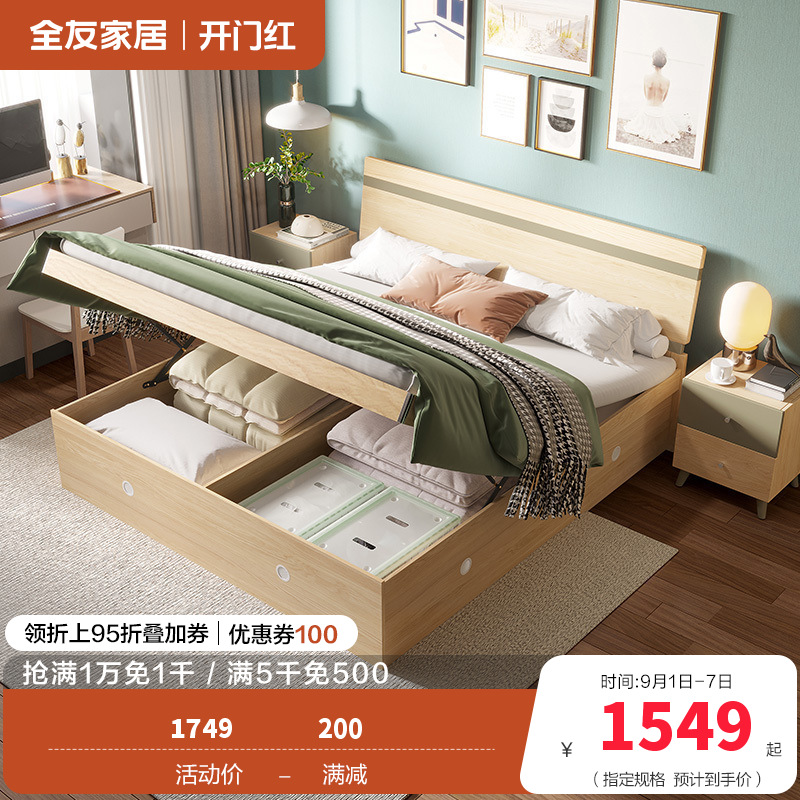 全友家居时尚北欧卧室家具 高箱储物床板式卧室双人床简约现代板式床人造板 床头柜高箱