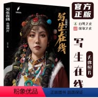 [正版]写生在线头像照片 2024白鹭文化杨震