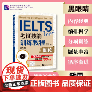 黑眼睛雅思阅读IELTS考试技能训练教程阅读 a类题库真题考试资料书 可搭配词汇单词顾家北写作王陆王听力语料库剑桥刘洪波