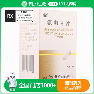 力 氨咖甘片 100片*1瓶/盒