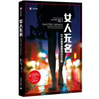 正版新书]女人无名:20年追寻真相和正义之路[美]艾米莉·温斯洛97