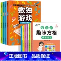 [全10册]数独游戏+趣味方格 [正版]全套4册迷宫专注力训练书 儿童益智迷宫游戏书 3-5-6岁以上走迷宫的书大冒险迷