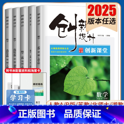 选择性必修第二册 北师版 安徽河南江西广西陕西 [正版]2025创新设计数学选择性必修一二三四必修1234高一高二人教A