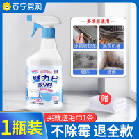 [1瓶装]墙体墙面除霉剂去霉斑霉菌清洁剂家用墙壁防发霉喷雾清除神器