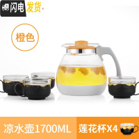 三维工匠耐热玻璃凉水壶家用果汁壶防撞凉开水杯大容量冷水壶套装 橙色莲花杯套装